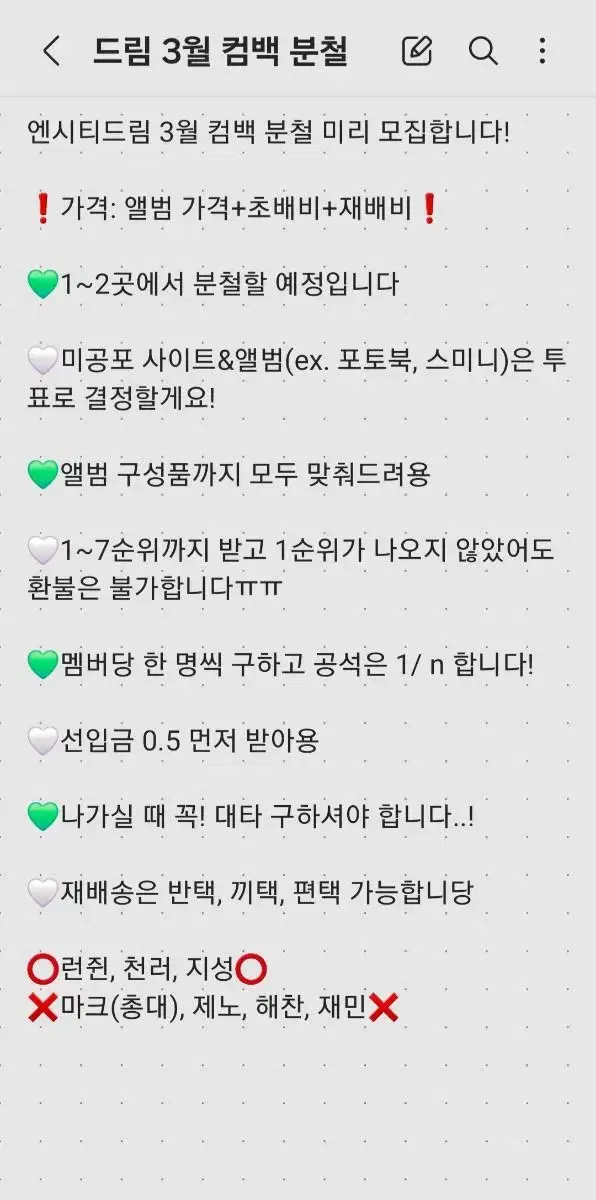 20일까지) 엔시티드림 런쥔, 천러 분철 모집합니다!